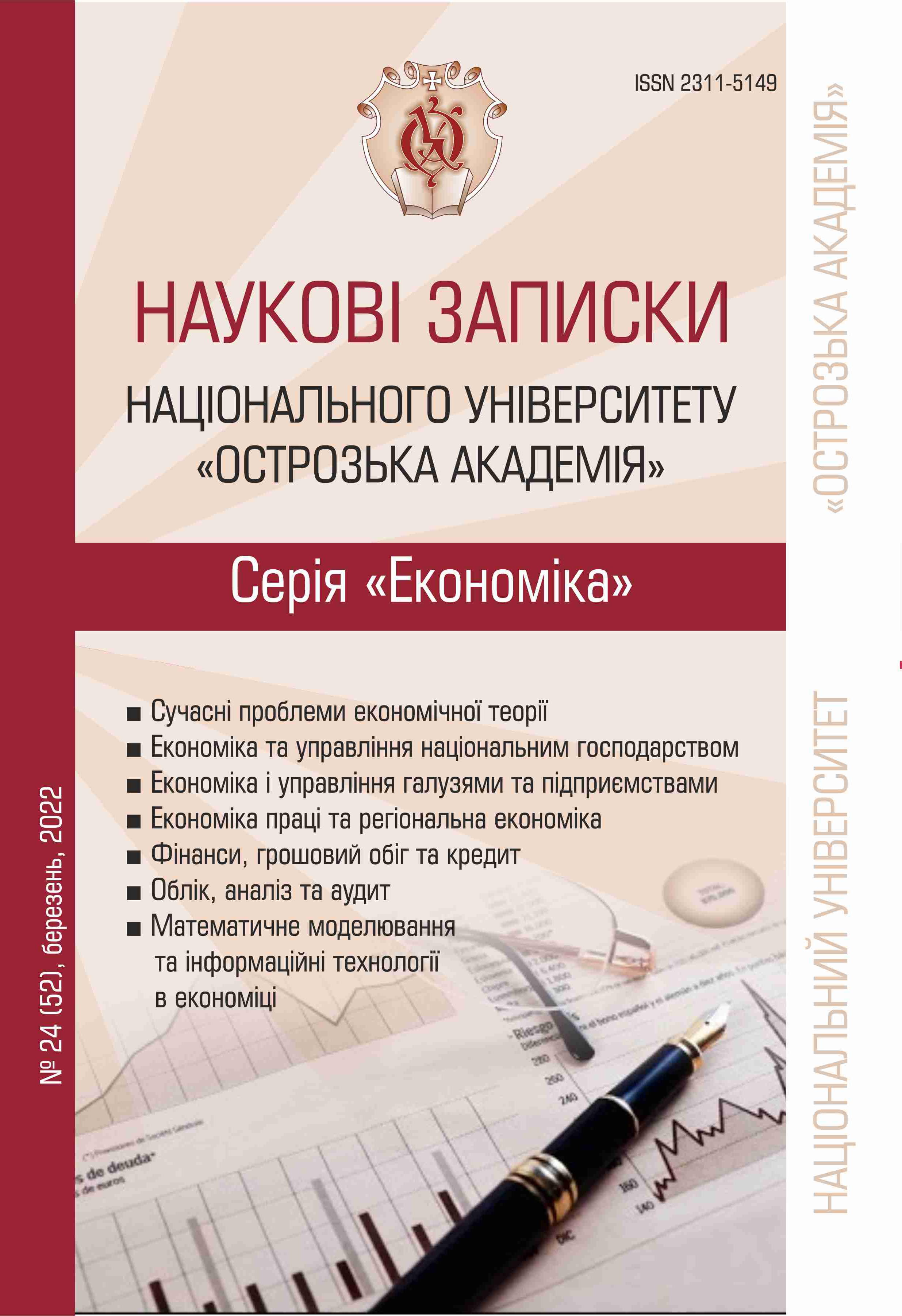 					View No. 24(52) (2022):  Scientific Notes of Ostroh Academy National University, "Economics" Series
				