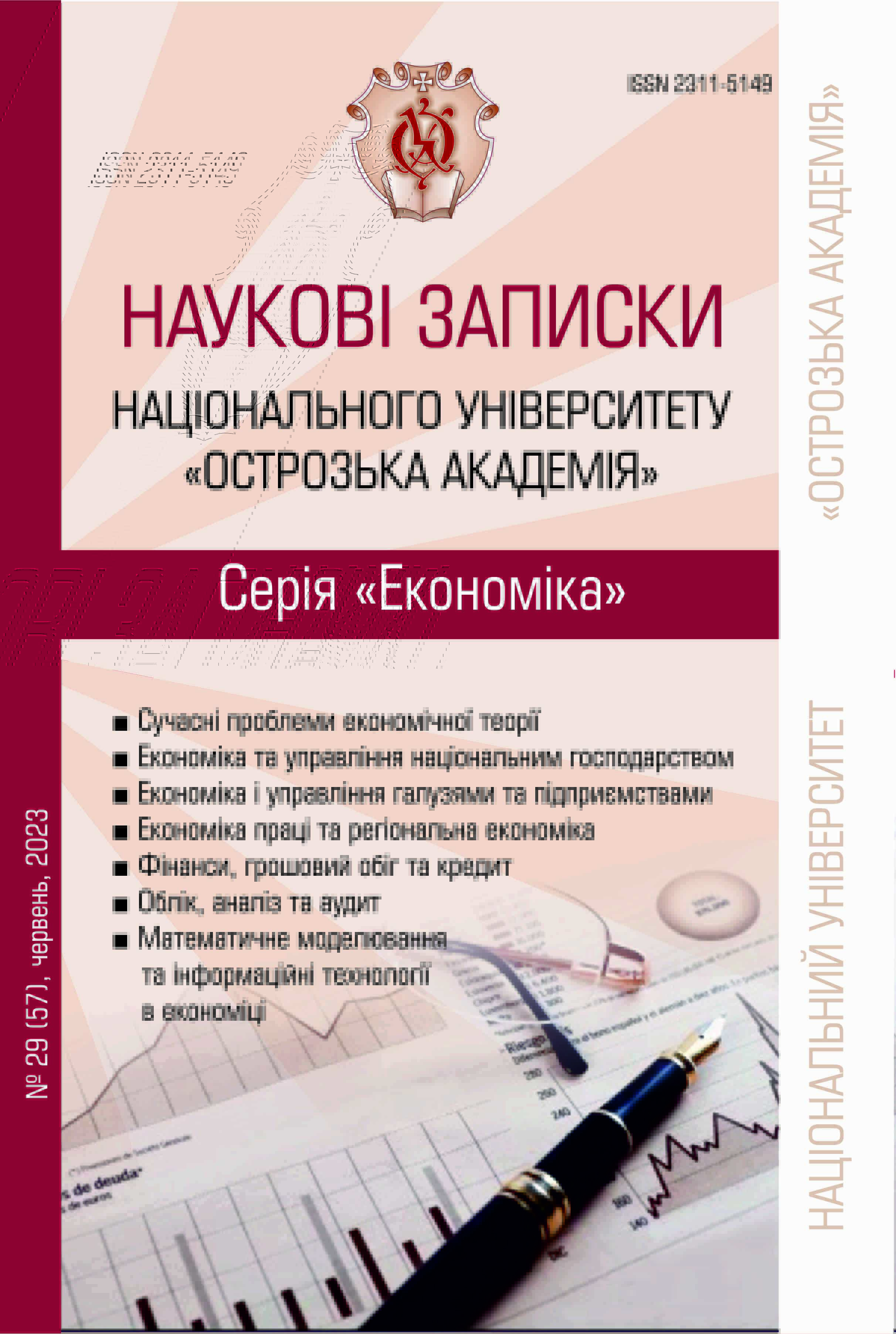 					View No. 29(57) (2023):  Scientific Notes of Ostroh Academy National University, "Economics" Series
				