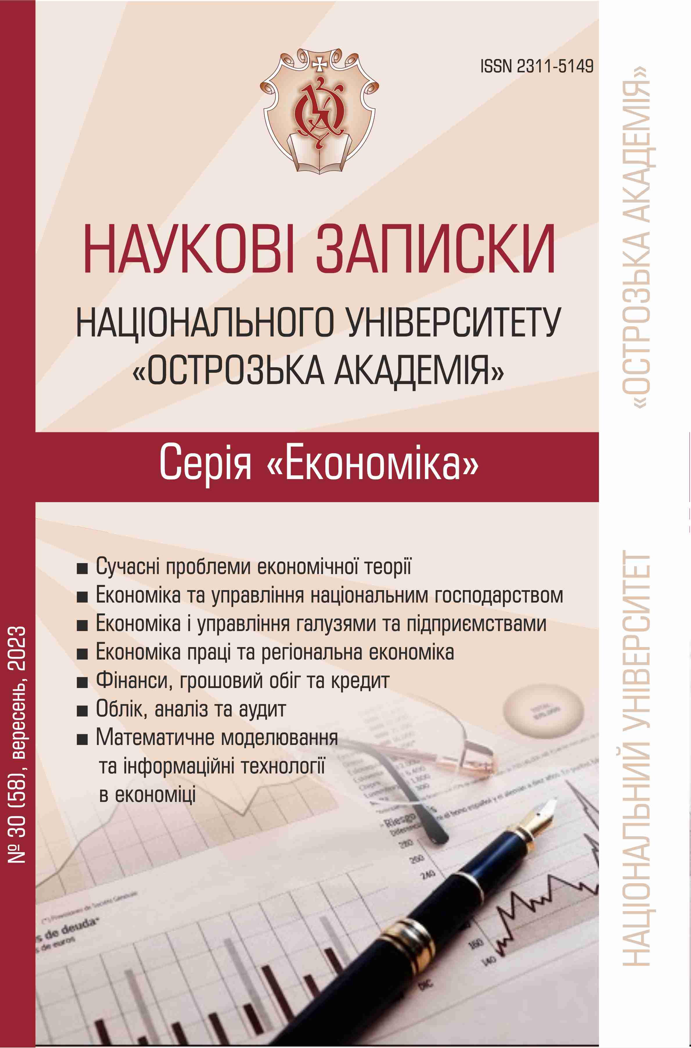 					View No. 30(58) (2023):  Scientific Notes of Ostroh Academy National University, "Economics" Series
				