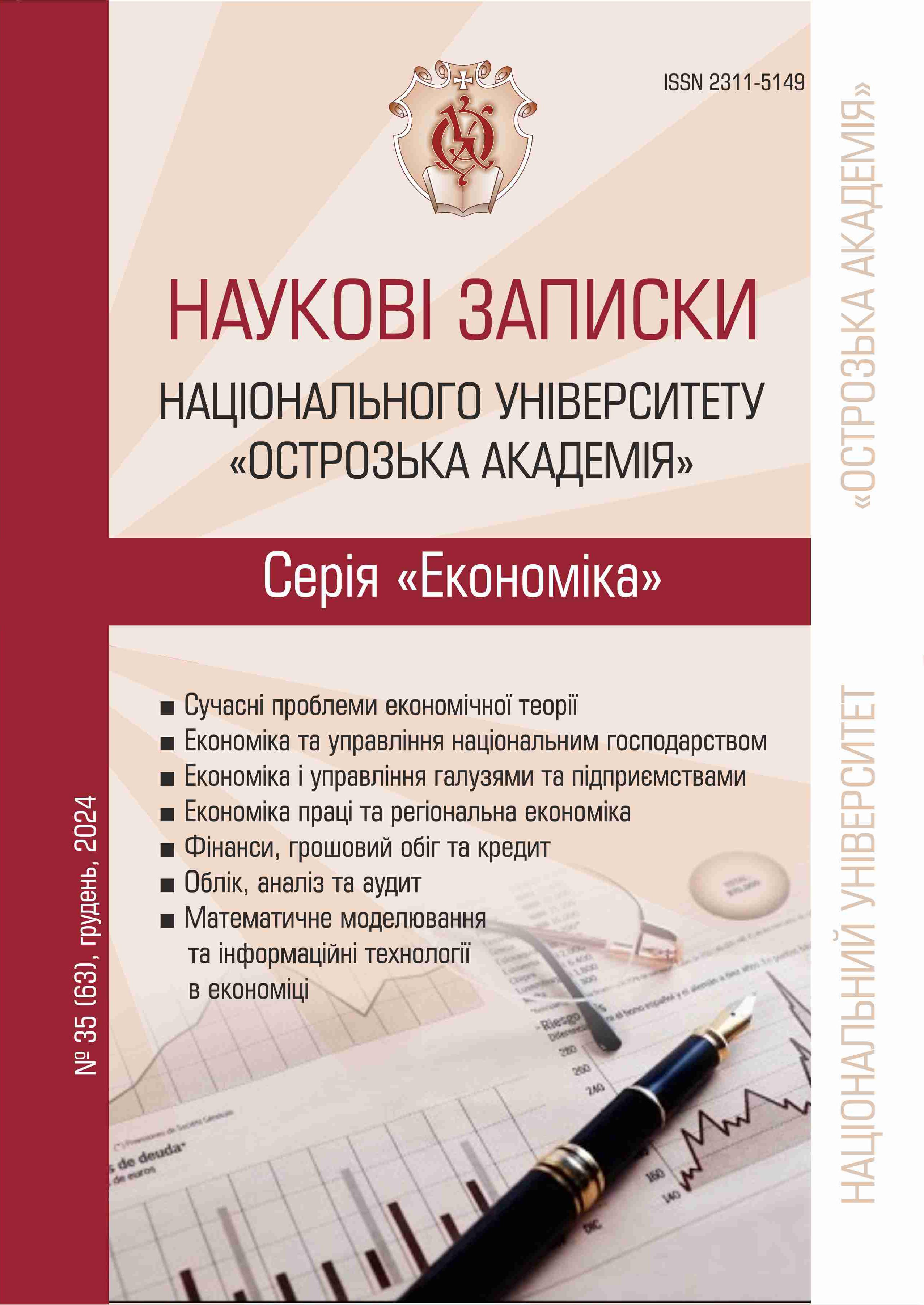 					View No. 35(63) (2024): Scientific Notes of Ostroh Academy National University, "Economics" series
				