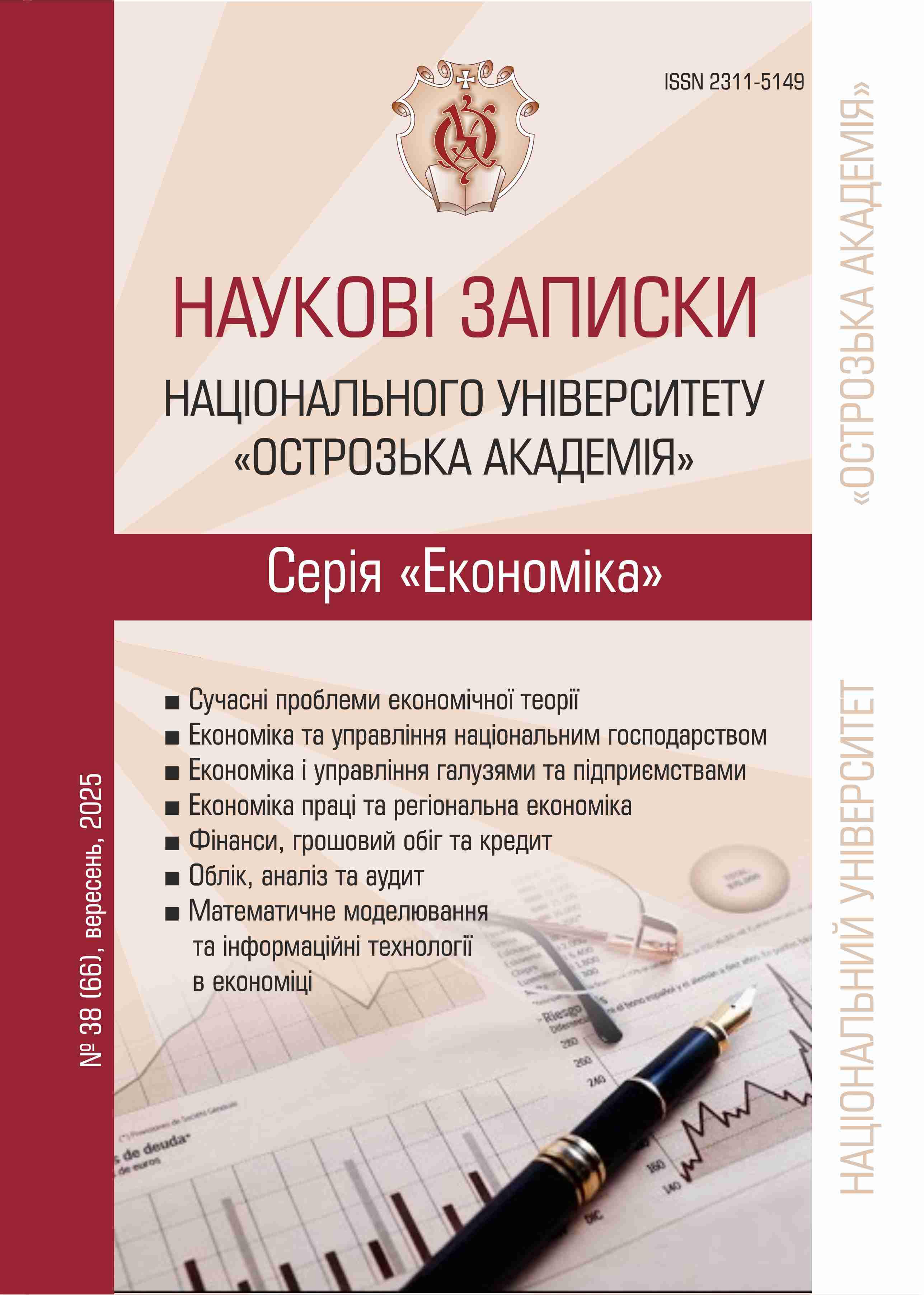 					View No. 38(66) (2025): Scientific Notes of Ostroh Academy National University, "Economics" series
				