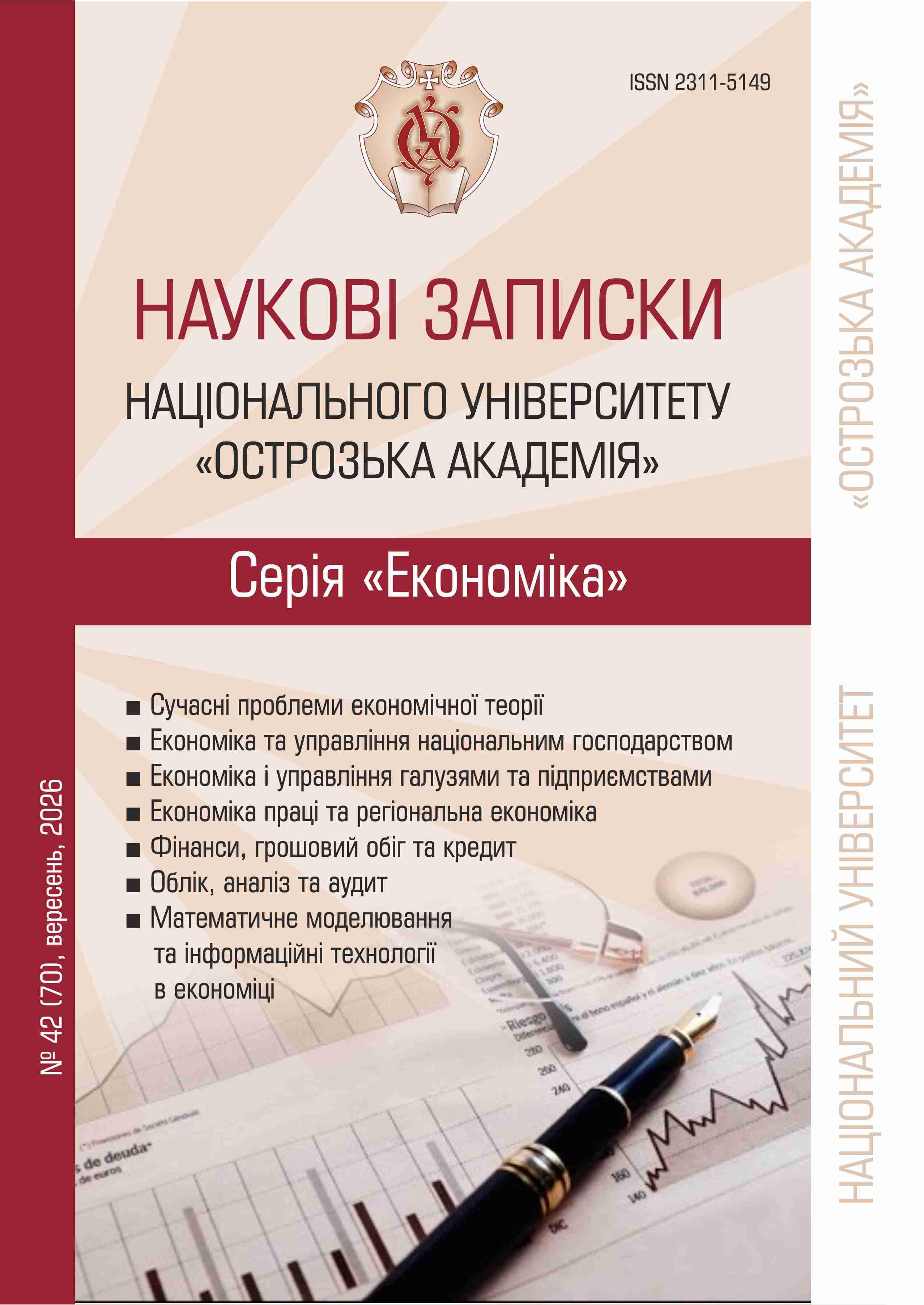 					Дивитися № 42(70) (2026):  Науковий журнал «Наукові записки Національного університету «Острозька академія»: серія «Економіка»
				