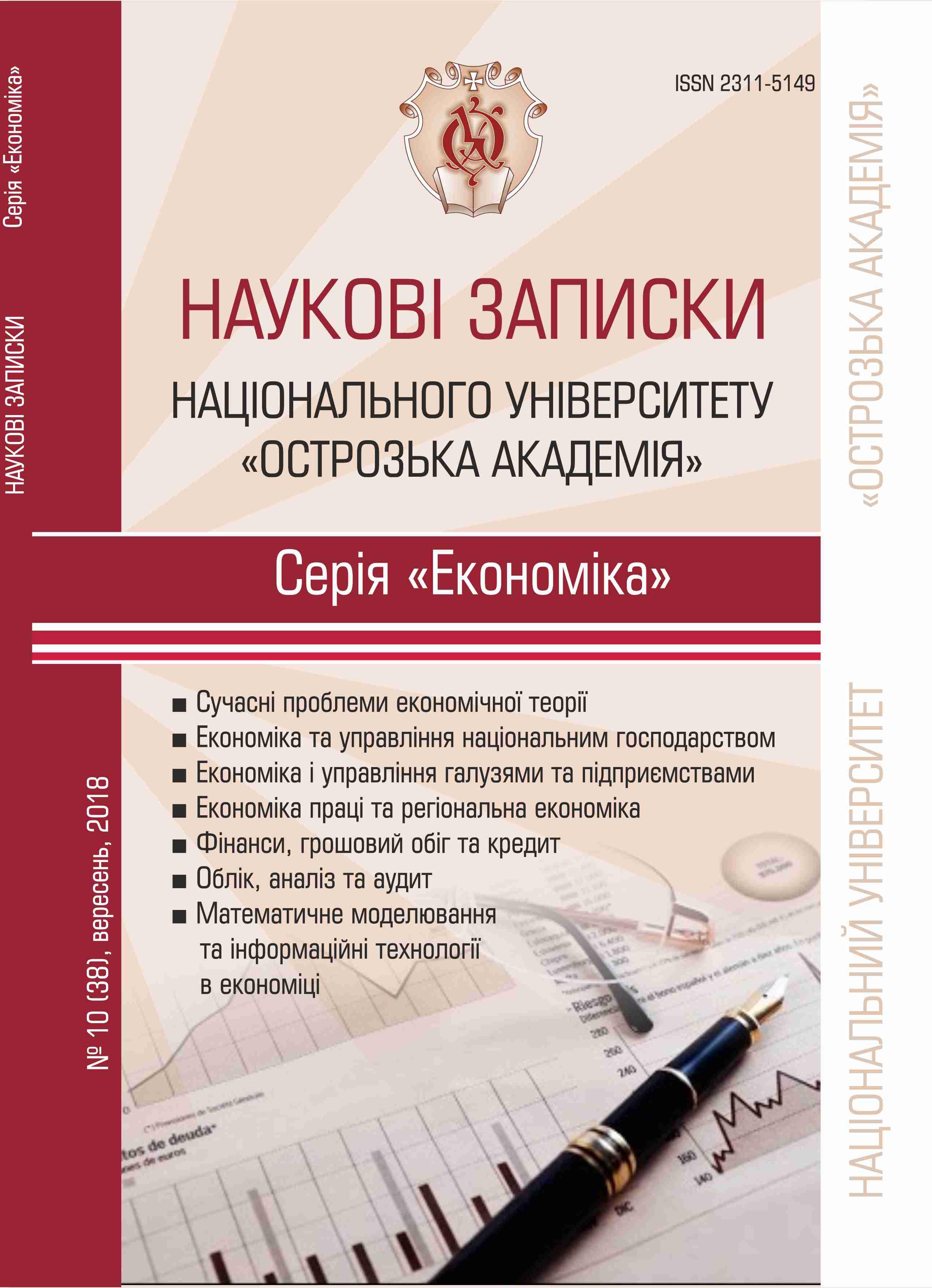 					View Vol. 10 (2018): Scientific notes of Ostroh Academy National University, «Economics» series: scientific journal
				