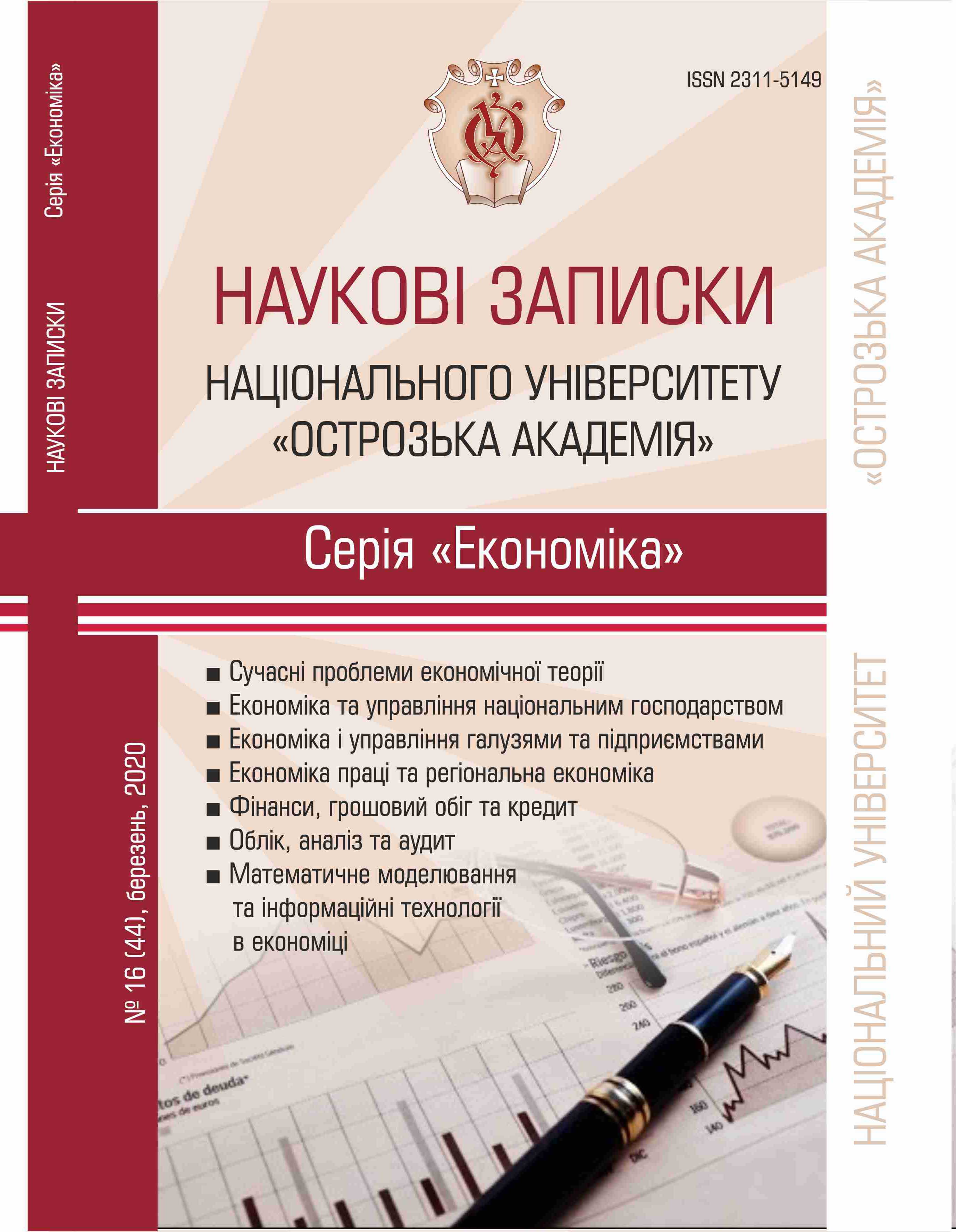 					View No. 16(44) (2020): Scientific Notes of Ostroh Academy National University, "Economics" Series
				