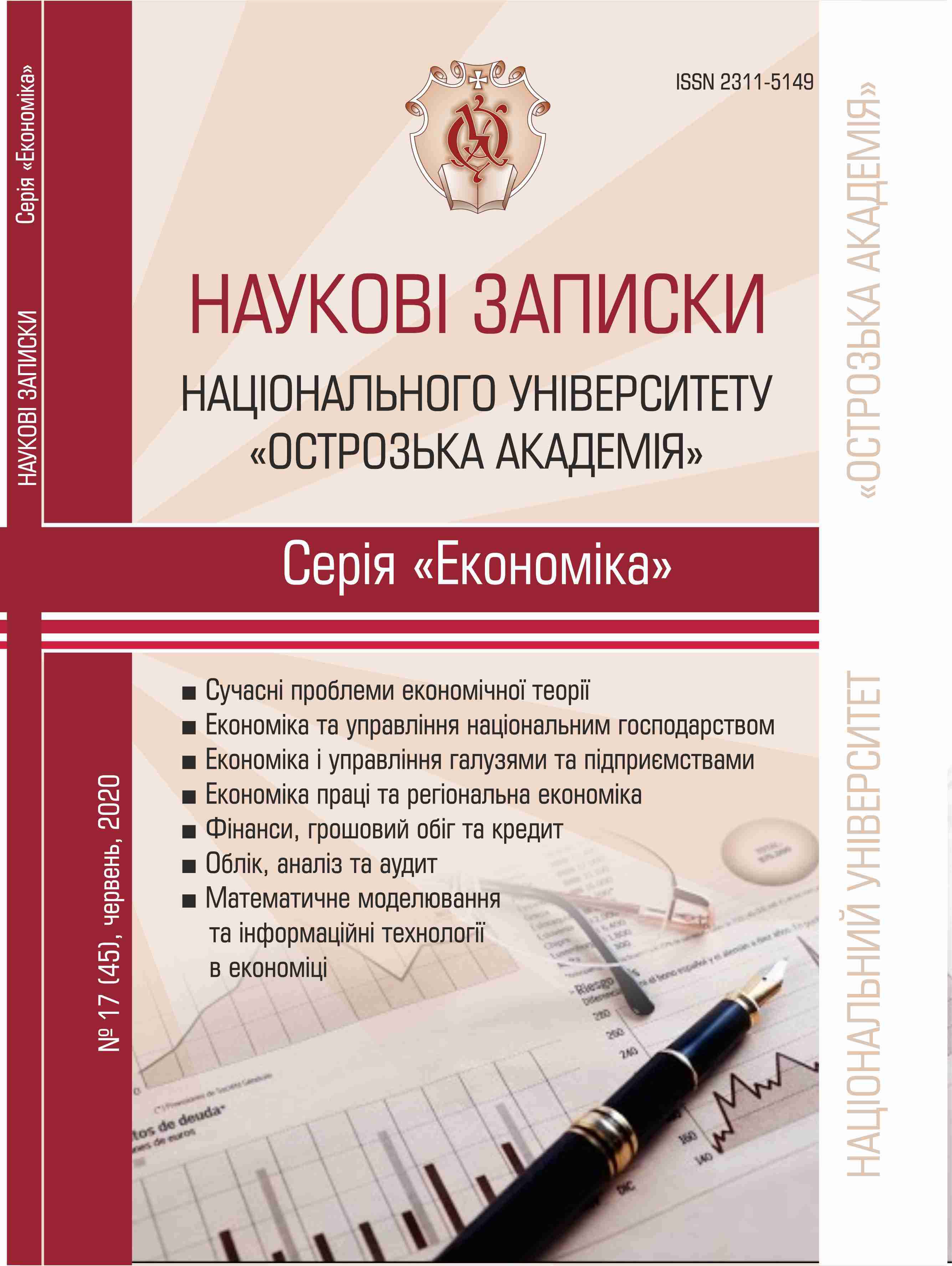 					View No. 17(45) (2020): Scientific Notes of Ostroh Academy National University, "Economics" Series
				