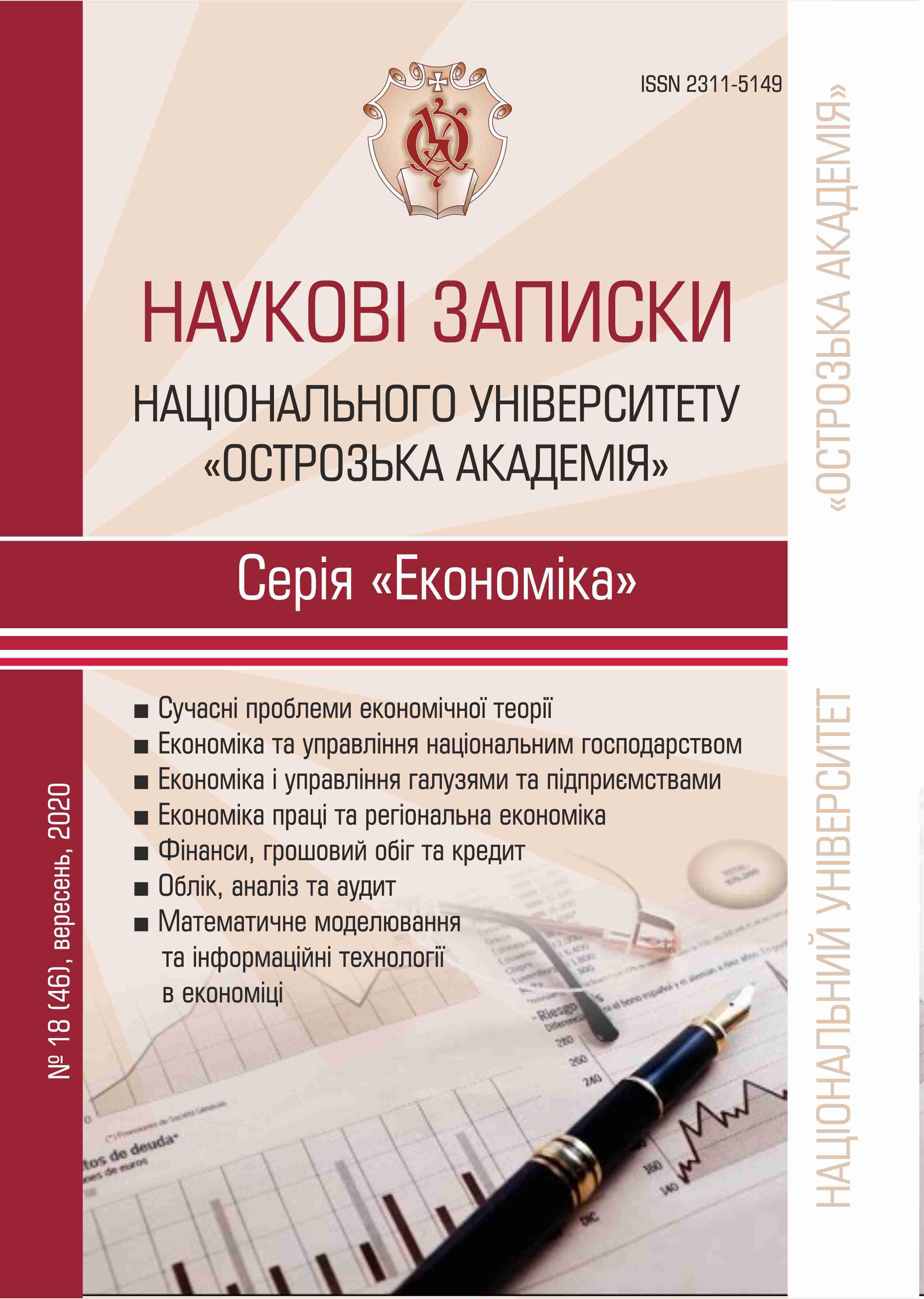 					View No. 18(46) (2020): Scientific Notes of Ostroh Academy National University, "Economics" Series
				