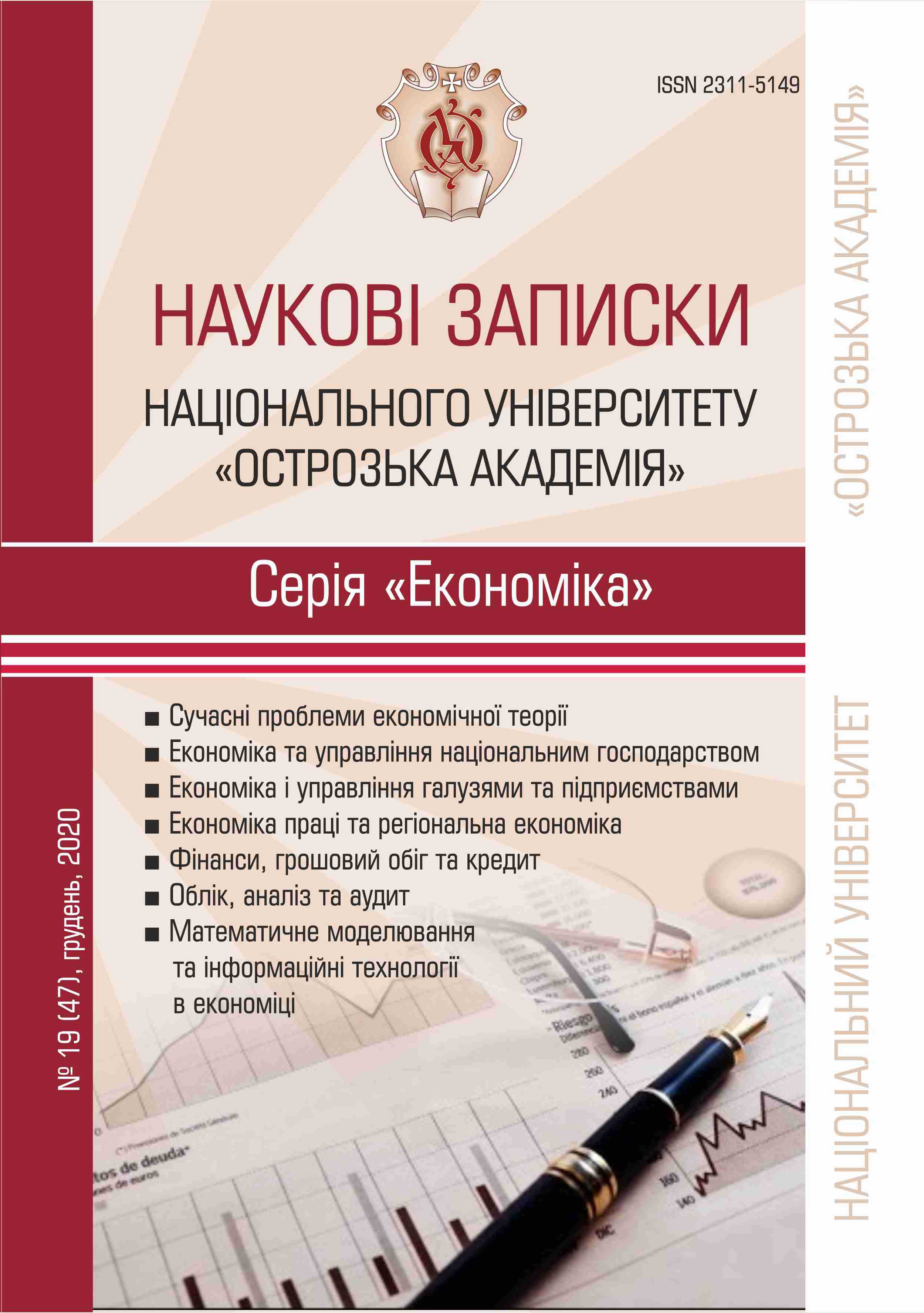 					View No. 19(47) (2020): Scientific Notes of Ostroh Academy National University, "Economics" Series
				
